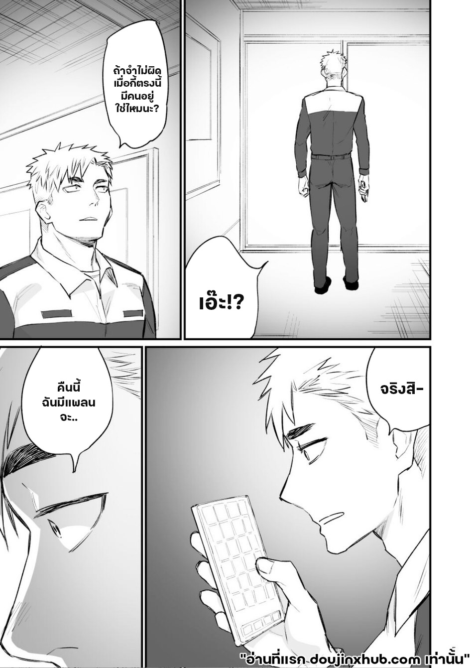 ล้างสมองหนุ่มดับเพลิง